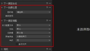 CaptureOne12破解版怎么联机拍摄