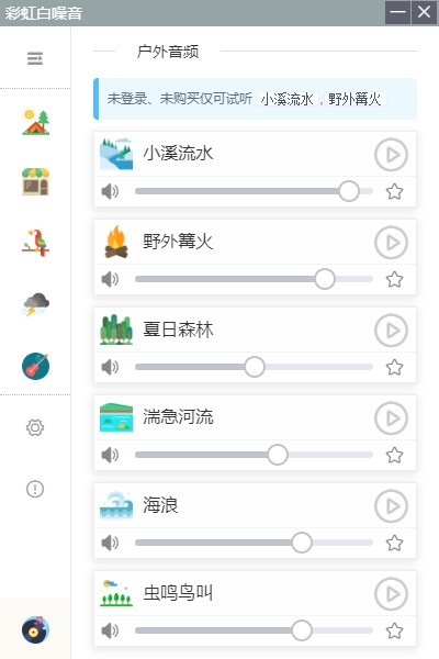 【彩虹番茄钟下载】彩虹白噪音 v2.6.3 官方版