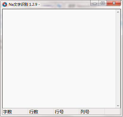 【Na文字识别下载】Na文字识别官方版 v1.29 免费版