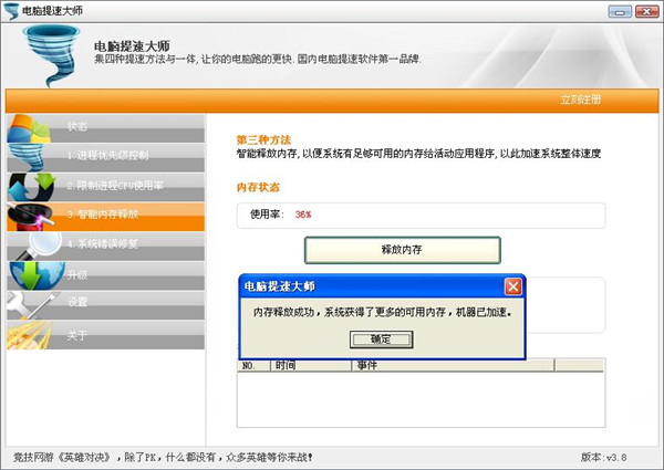 电脑提速大师免费版使用方法