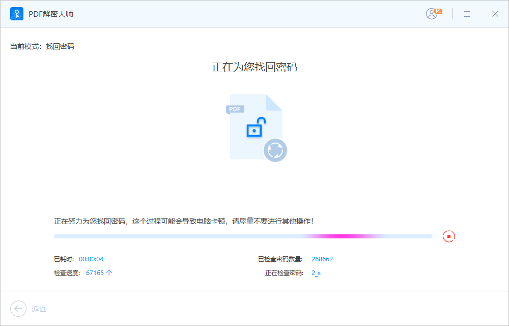 【PDF解密大师激活版】PDF解密大师下载 v2.0.0 官方免费版