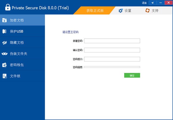 【ThunderSoft Private Secure Disk免费版下载】ThunderSoft Private Secure Disk(磁盘加密软件 ) v8.0 官方版