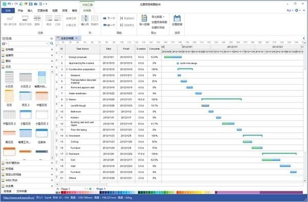 【Edraw Project官方下载】Edraw Project中文激活版 v1.4 百度网盘版