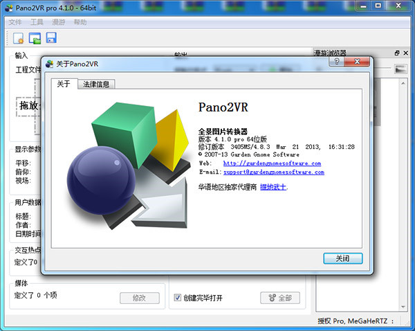 【Pano2VR下载】Pano2VR下载 v4.5.3 中文激活版