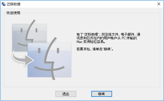 【Windows迁移助理下载】Windows迁移助理官方版 v2.3.0.0 中文版