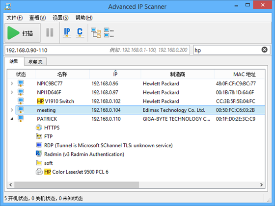 【Advanced IP Scanner下载】Advanced IP Scanner电脑版 v2.5.3850 中文版
