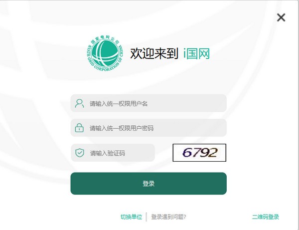 【i国网电脑版】i国网下载 v1.0.2.0 官方版