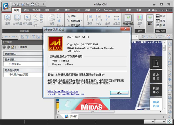【Midas Civil2019激活版下载】Midas Civil2019激活版百度网盘 v1.1 中文免费版