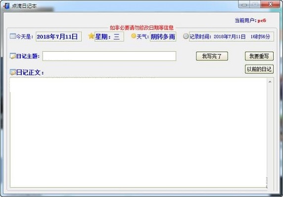 【点滴日记 本下载】点滴日记本官方版 v1.0 绿色免费版