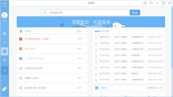 【组卷大师激活版】组卷大师下载 v1.15 官方版