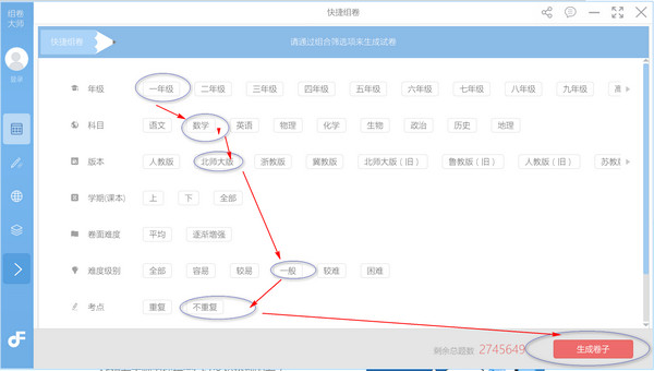 组卷大师破解版使用教程
