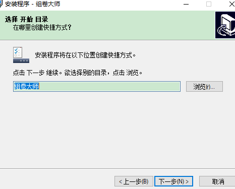 组卷大师破解版安装方法