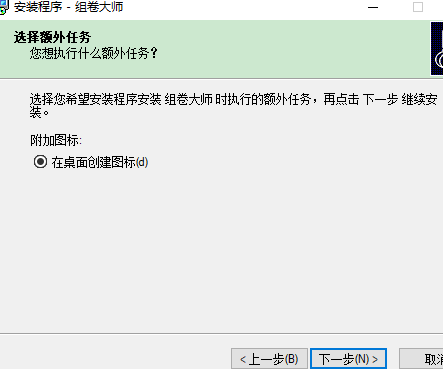 组卷大师破解版安装方法