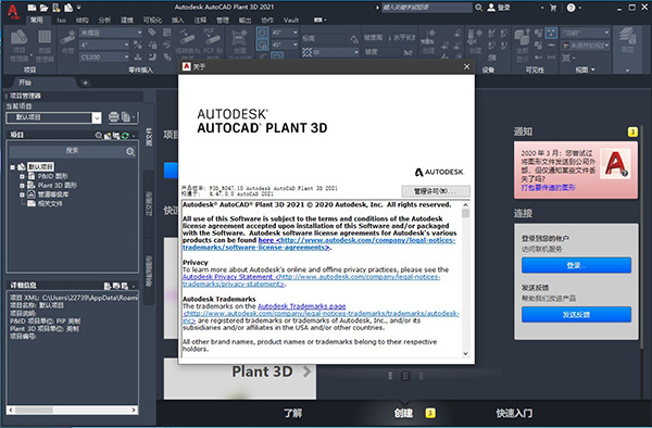 【Plant3D 2021激活版】AutoCAD Plant3D 2021中文版下载 免费激活版(附激活码)