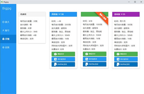 【Bigjpg激活版下载】Bigjpg人工智能图片放大 v1.6.1 无限激活版