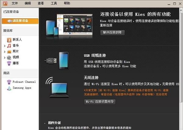 【三星手机助手电脑版】三星手机助手官方下载 v3.2.0 免费电脑版