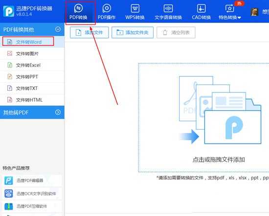 迅捷pdf转换器永久破解版