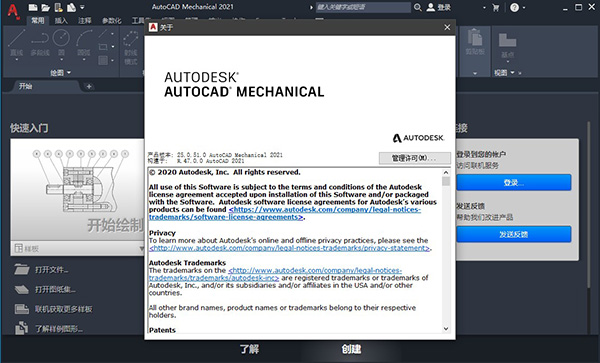 【Mechanical 2021激活版】AutoCAD Mechanical 2021免费下载 中文激活版(含注册机)