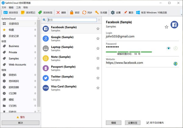 【safeincloud激活版】SafeInCloud密码管理器下载 v20.6.5.0 免费版