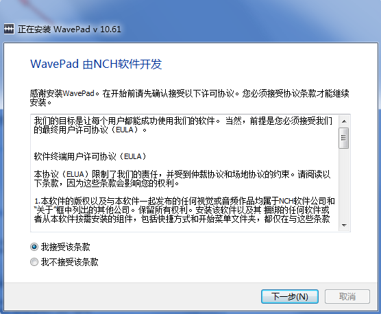wavepad音频编辑器