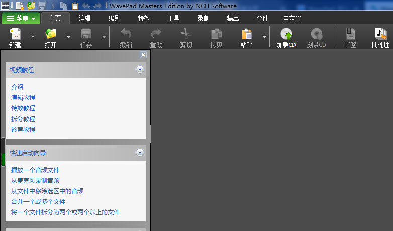 wavepad音频编辑器