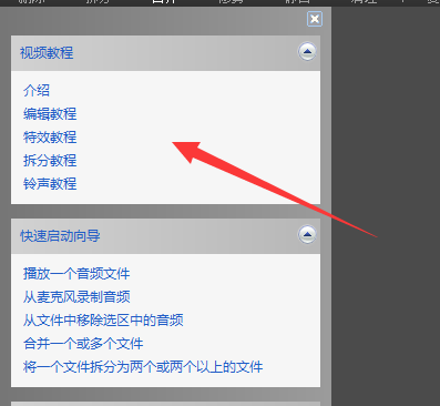 wavepad音频编辑器