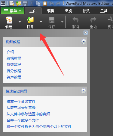 wavepad音频编辑器