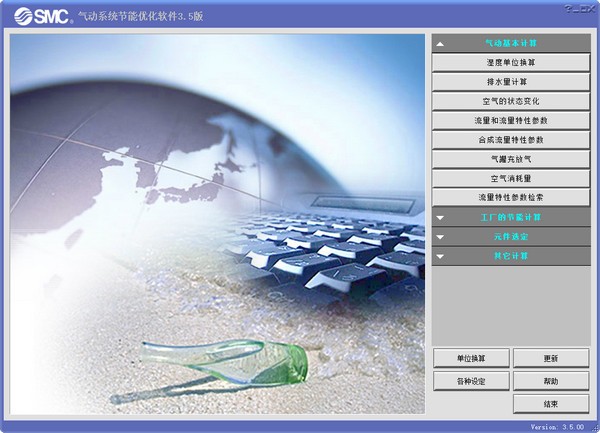 【SMC气动系统节能优化软件免费版下载】SMC气动系统节能优化软件 v3.5 免费版