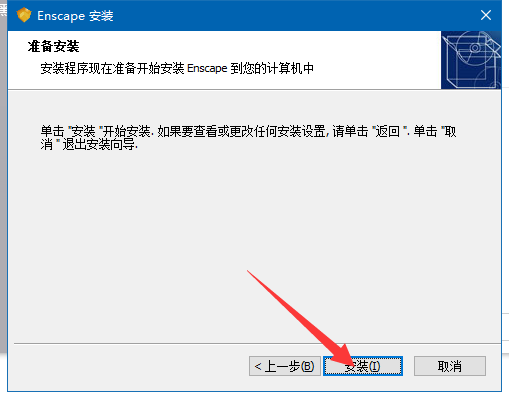 Escape渲染器安装方法