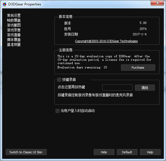 【D3DGear下载】游戏录像截图(D3DGear) v5.0.0.2233 免费版