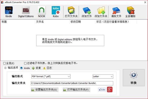 【eBook Converter Pro中文版下载】eBook Converter Pro(电子书转换工具) v3.21.1023.430 中文版