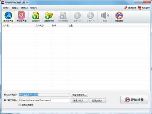 【淘淘音乐格式转换之星激活版】淘淘音乐格式转换之星下载 v2.4.0.123 绿色版