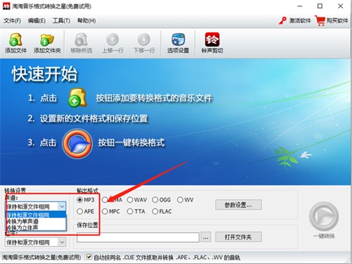 淘淘音乐格式转换之星破解版使用教程