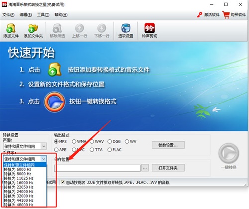 淘淘音乐格式转换之星破解版使用教程