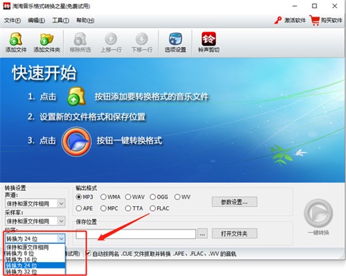 淘淘音乐格式转换之星破解版使用教程