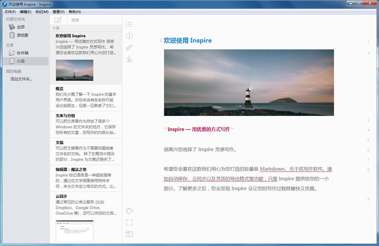 【Inspire激活版】Inspire下载 v3.14.0 安卓版