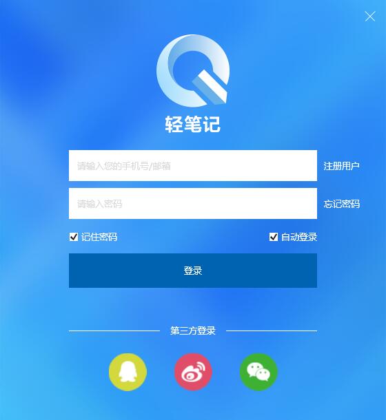 【轻笔记激活版】轻笔记下载 v2021 官方免费版