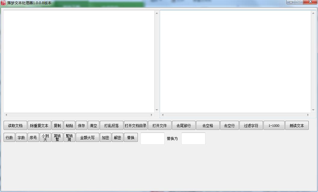 【落梦文本处理器激活版】落梦文本处理器下载 v2021 官方版