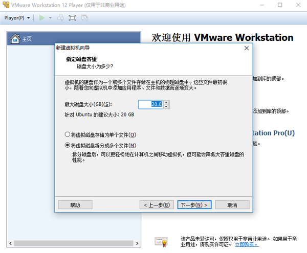 VMware Player12破解版创建虚拟机
