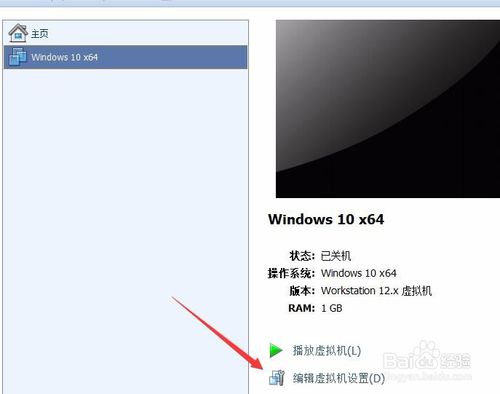 VMware Player12破解版怎么共享文件夹