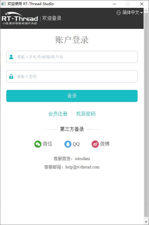 【RT-Thread Studio免费版下载】RT-Thread Studio(物联网开发工具) v2.0.0 官方版