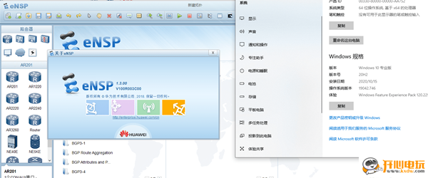 【华为模拟器ENSP最新版】华为模拟器ENSP官方下载 v1.3.00 最新版