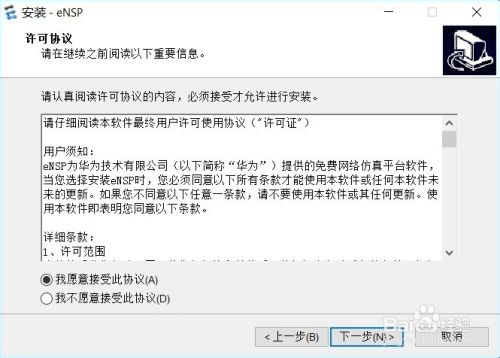 华为模拟器ENSP最新版安装教程截图2