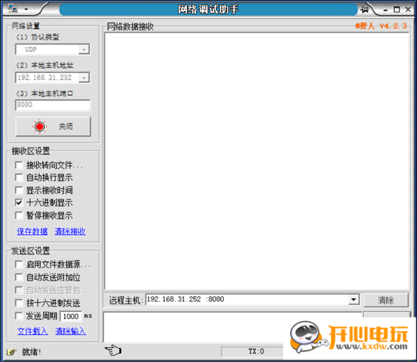 【网络调试助手下载】网络调试助手CM精装版 v4.2.3 绿色版(支持Win10)