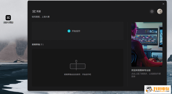 【剪映电脑激活版下载】剪映激活版 v0.6.9 Windows版