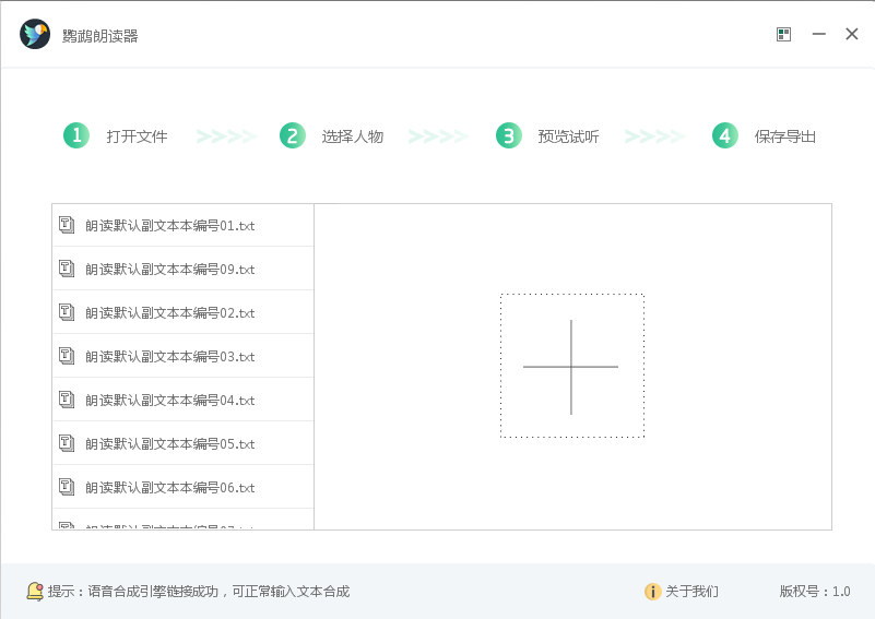 【鹦鹉朗读器下载】鹦鹉朗读器官方版 v1.01 绿色免费版