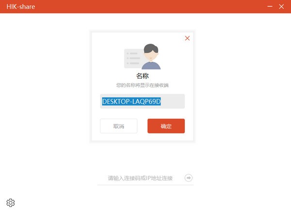 【HIK-Share客户端下载】HIK-Share(海康威视投屏软件) v7.1.619 官方版