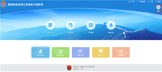 【江苏国税电子税务局下载】江苏国税电子税务局网上申报系统 v2021 官方最新版