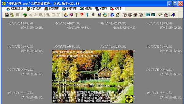 【神机妙算工程造价激活版】神机妙算工程造价软件下载 v20.05