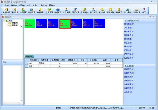 【超易桑拿洗浴管理系统】超易桑拿洗浴管理系统下载 v3.69 官方版